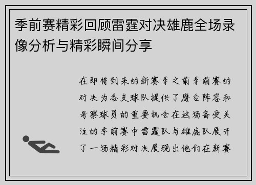 季前赛精彩回顾雷霆对决雄鹿全场录像分析与精彩瞬间分享