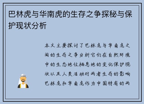 巴林虎与华南虎的生存之争探秘与保护现状分析